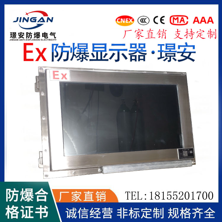 監控防爆顯示器_可觸摸防爆顯示屏_防爆led顯示屏-璟安防爆電氣有限公司